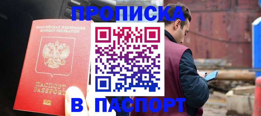 прописка паспорт в Тверской области